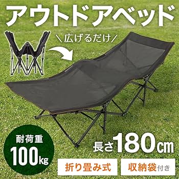 Amazon.co.jp: iimono117 アウトドアベッド 折りたたみ 簡易